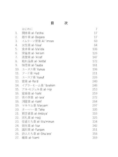 Japanese Quran - Tr. Kyoichiro Sugimoto et al.