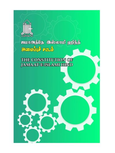 ஜ.இ.ஹி. அமைப்புச் சட்டம்