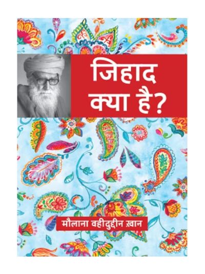 Jihad Kya Hei? (Hindi)
