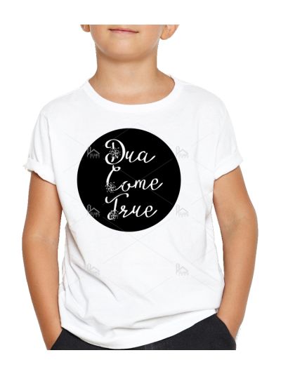 Dua Kids T-Shirt