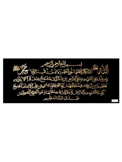 Aitul Kursi  Velvet (16X24")