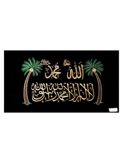 Allah Muhammad Kalima Velvet Islamic Tughra (16X24")