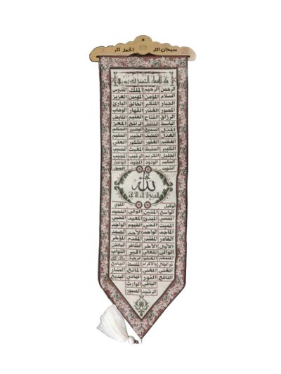 99 Names of Allah Islamic Hanger (Small)