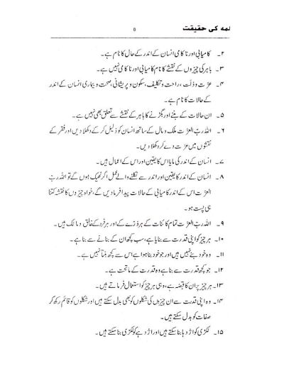 Kalime ki Haqeeqat