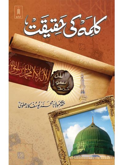 Kalime ki Haqeeqat