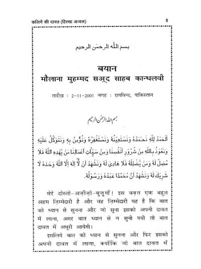 Kalime Ki Dawat Part-1