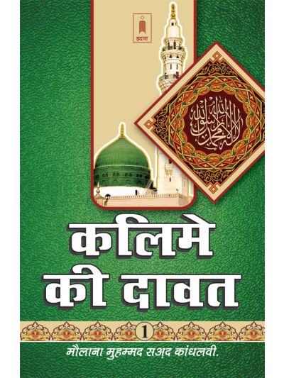Kalime Ki Dawat Part-1