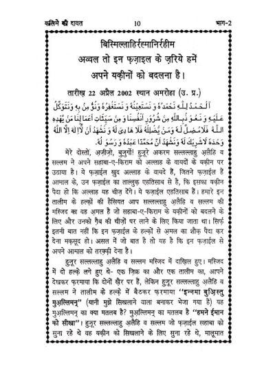 Kalime Ki Dawat Part-2