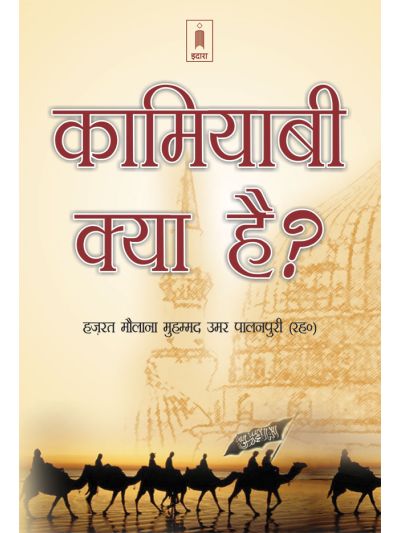 Kamyabi Kiya Hai ?
