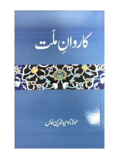 Karwan-e-Millat (URDU)
