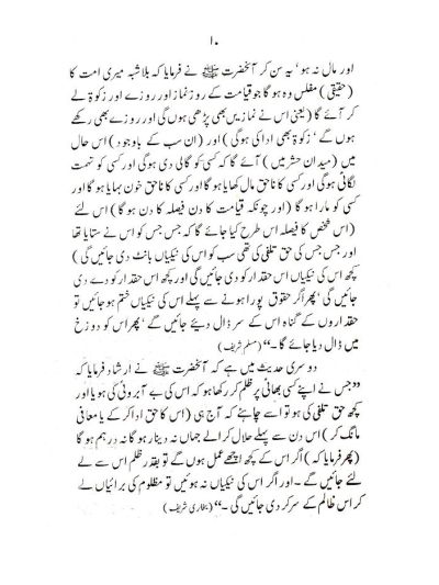 Kasbe Halal wa Adai Huqooq