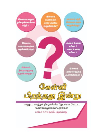 கேள்வி பிறந்தது இன்று - 1