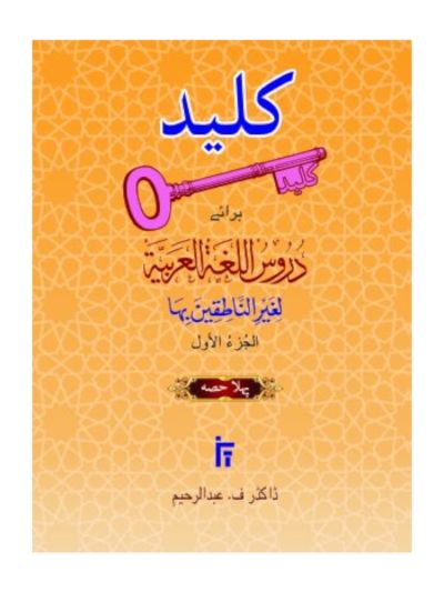 KHALEED Urdu – Part 1