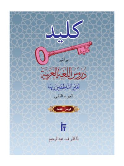 KHALEED Urdu – Part II