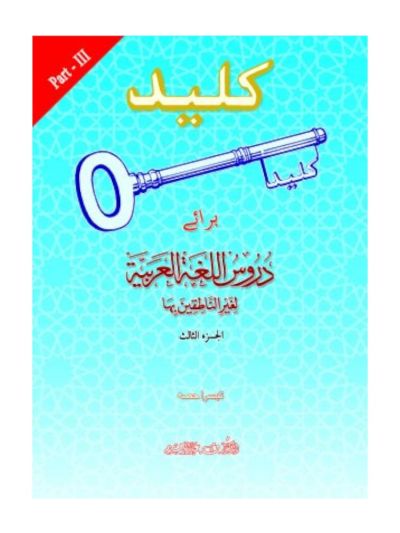 KHALEED Urdu – Part III
