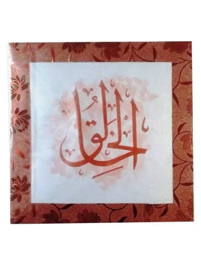 Al Khaliq Patterned Hand Painting Frame