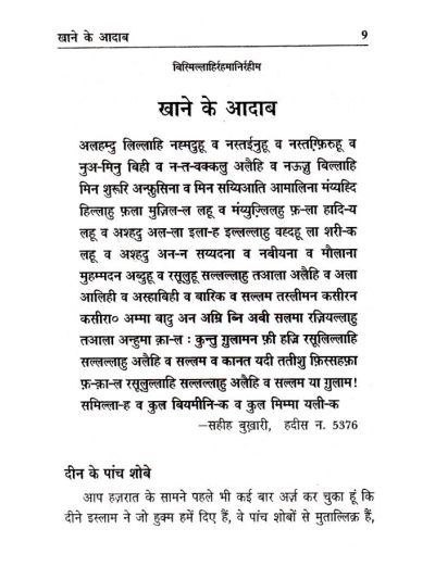 Khane Ke Adaab
