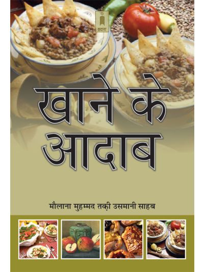 Khane Ke Adaab