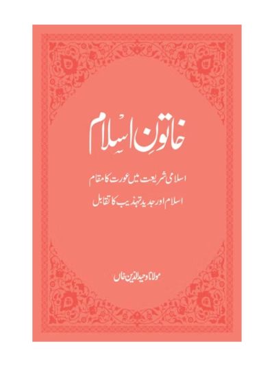 Khatoon-e-Islam (Urdu)