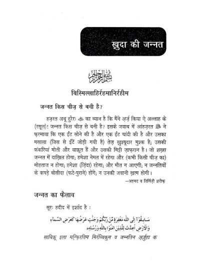 Khuda Ki Jannat