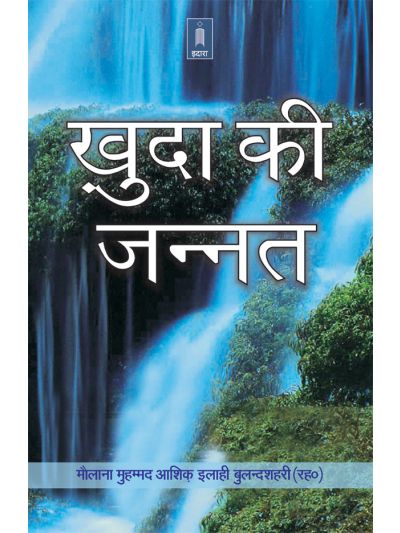 Khuda Ki Jannat