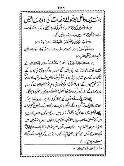 Khuda Ki Jannat