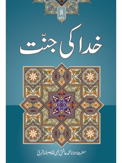 Khuda Ki Jannat