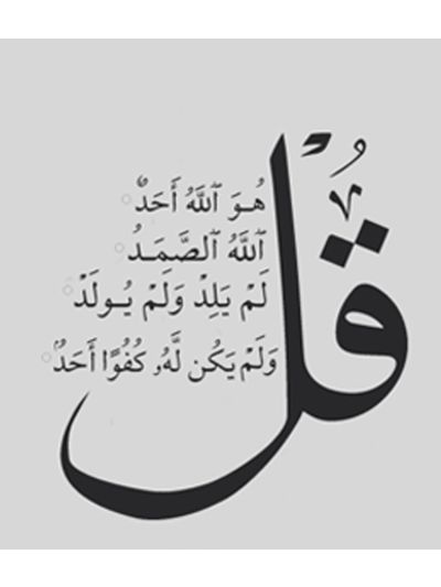 Al Ikhlas Arabic Islamic Wall Decal (Black)