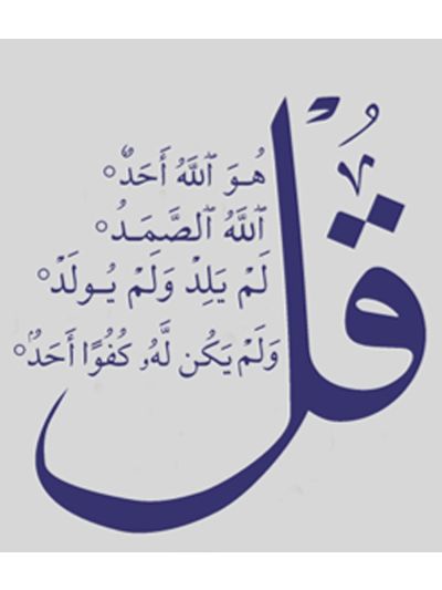 Al Ikhlas Arabic Islamic Wall Decal (Blue)