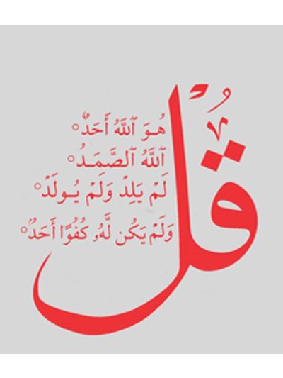Al Ikhlas Arabic Islamic Wall Decal (Red)