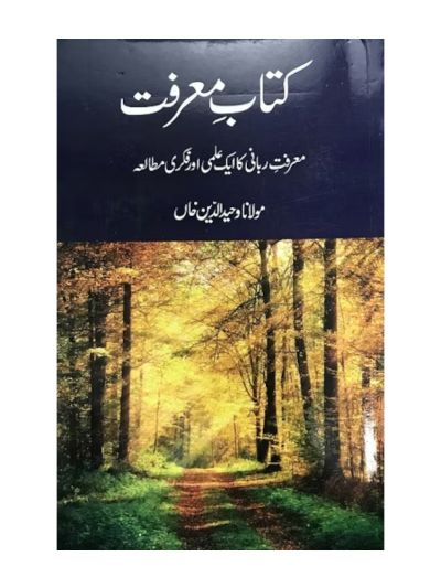 Kitab-e-Marifat (URDU)