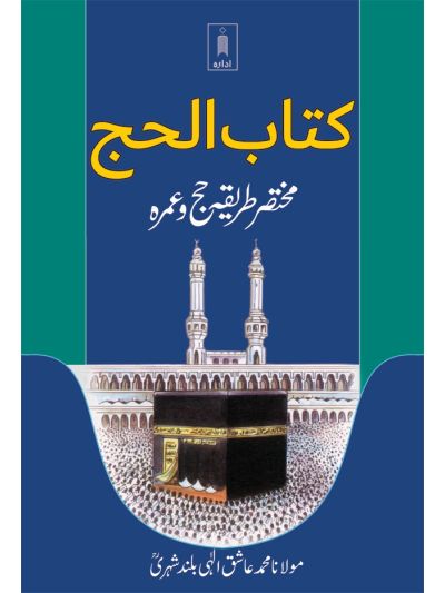 Kitab ul Hajj