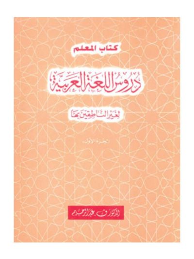 KITABUL MUALLIM Teacher’s Guide – Part I