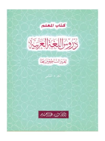 KITABUL MUALLIM Teacher’s Guide – Part II