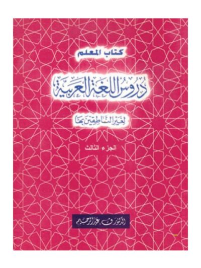 KITABUL MUALLIM Teacher’s Guide – Part III