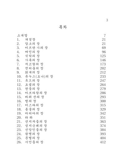 Korean Quran - Tr. Ahmad Seo HOSEOK