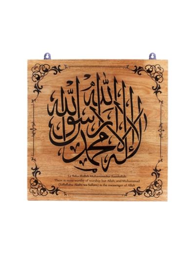 La ilaha illallah Muhammadur Rasulullah Islamic Calligraphy