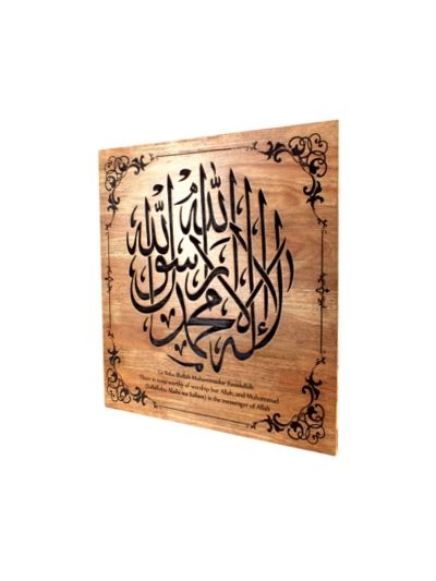 La ilaha illallah Muhammadur Rasulullah Islamic Calligraphy