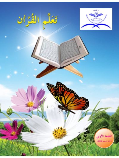 Ta’llamil Qur'an