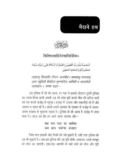 Maidan-E-Hashar