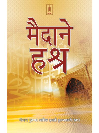 Maidan-E-Hashar