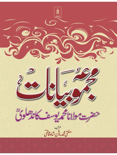 Majmua Bayanat