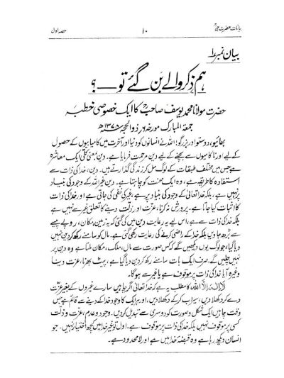 Majmua Bayanat : Maulana Mohammed Yusuf (Rah) Part-1