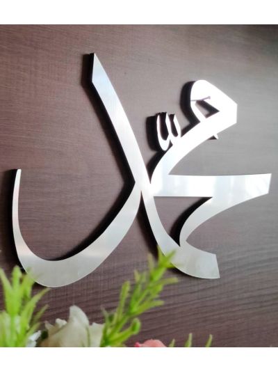 Muhammad (PBUH) 3D Wall Calligraphy