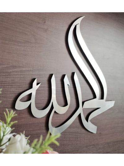 Alhamdulillah 3D Wall Calligraphy
