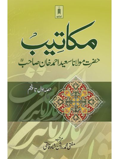 Makateeb : Maulana Saeed Ahmad Khan (Rah) Part-1 to 5