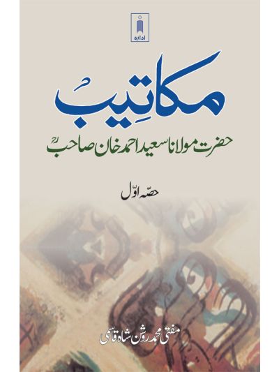 Makateeb: Maulana Saeed Ahmad Khan (Rah) Part-1