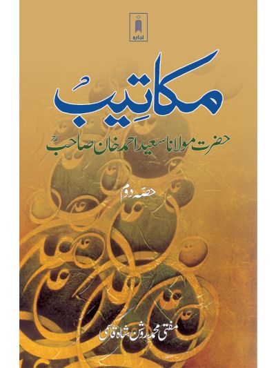 Makateeb : Maulana Saeed Ahmad Khan (Rah) Part-2
