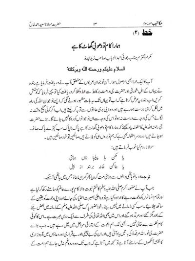Makateeb Maulana Saeed Ahmad Khan (Rah) Part-3
