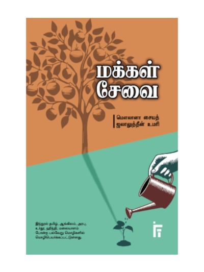 மக்கள் சேவை